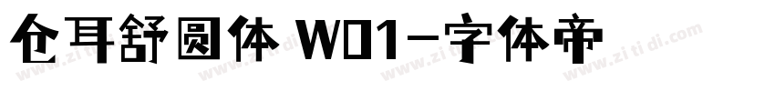 仓耳舒圆体 W01字体转换